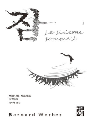 cover image of 잠 1